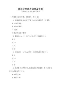 微積分期末考試卷及答案