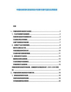 中國(guó)肉禽飼料添加劑技術(shù)創(chuàng)新與替代蛋白應(yīng)用前景