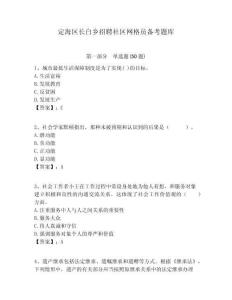 定海區(qū)長白鄉(xiāng)招聘社區(qū)網(wǎng)格員備考題庫附答案詳解