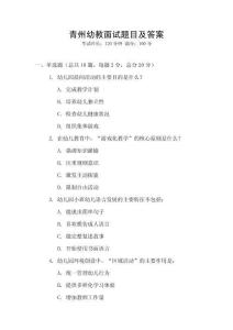 青州幼教面試題目及答案