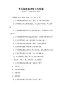 青年楷模面試題目及答案