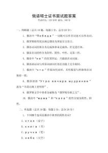 俄語碩士證書面試題答案