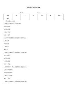 文博面試題目及答案