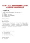 2025浙江（金義）金華市田園智城集團人才引進5人筆試歷年參考題庫附帶答案詳解