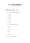 懷仁一中期末考試題及答案