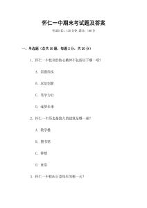 懷仁一中期末考試題及答案