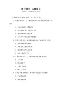 面試題目 熱愛家鄉