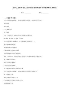 文职人员招聘考试(文印员)历年参考题库含答案详解(5卷集合)