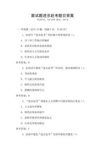 面試題進京趕考題目答案