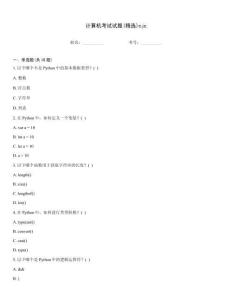 計算機(jī)考試試題(精選)cjc