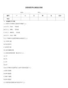 新泰煙草考試真題及答案