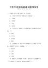 中國古代文學經典名著閱讀理解試卷