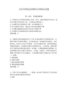 宜賓市筠連縣招聘社區(qū)網(wǎng)格員真題附答案詳解