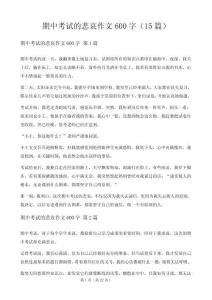 期中考試的悲哀作文600字（15篇）