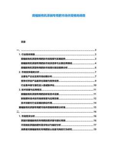 腐植酸有機茶園專用肥市場供需格局調(diào)查