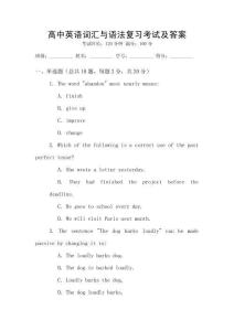 高中英語詞匯與語法復習考試及答案