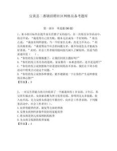 宜黃縣二都鎮招聘社區網格員備考題庫附答案詳解