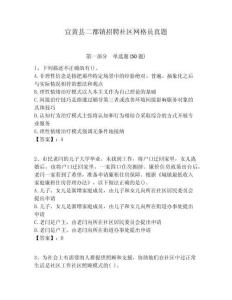 宜黃縣二都鎮(zhèn)招聘社區(qū)網(wǎng)格員真題附答案詳解