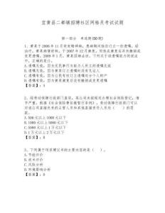 宜黃縣二都鎮招聘社區網格員考試試題附答案詳解