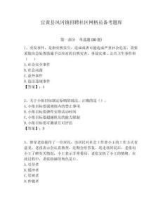 宜黃縣鳳岡鎮招聘社區網格員備考題庫附答案詳解