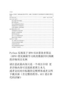 項(xiàng)目介紹 Python實(shí)現(xiàn)基于HPO-ELM獵食者算法（HPO）優(yōu)化極限學(xué)習(xí)機(jī)的數(shù)據(jù)回歸預(yù)測(cè)
