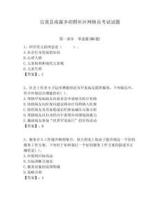 宜黃縣南源鄉(xiāng)招聘社區(qū)網(wǎng)格員考試試題附答案詳解