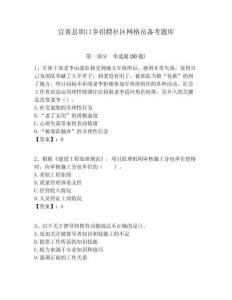 宜黃縣圳口鄉(xiāng)招聘社區(qū)網(wǎng)格員備考題庫附答案詳解