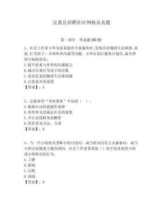 宜黃縣招聘社區網格員真題附答案詳解