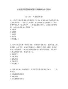 宜黃縣梨溪鎮招聘社區網格員備考題庫附答案詳解