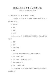 高效辦公軟件應用技能提升試卷