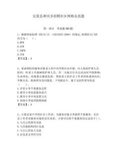 宜黃縣神岡鄉(xiāng)招聘社區(qū)網(wǎng)格員真題附答案詳解