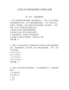 宜黃縣青年墾殖場招聘社區網格員真題附答案詳解