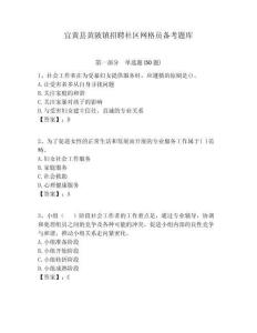 宜黃縣黃陂鎮招聘社區網格員備考題庫附答案詳解