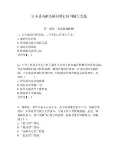 寶豐縣商酒務鎮(zhèn)招聘社區(qū)網(wǎng)格員真題附答案詳解