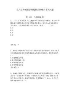 寶興縣蜂蛹寨鄉招聘社區網格員考試試題附答案詳解