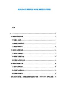 磁鐵行業(yè)競(jìng)爭(zhēng)格局及未來(lái)發(fā)展前景分析報(bào)告