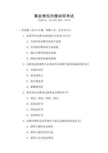 事業單位內推如何考試