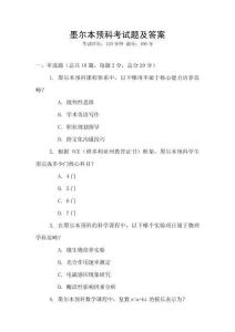 墨爾本預(yù)科考試題及答案