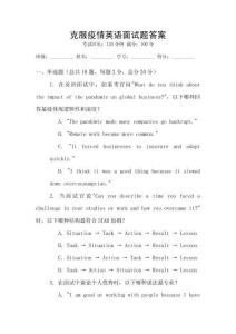 克服疫情英語面試題答案