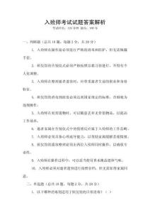 入殮師考試試題答案解析