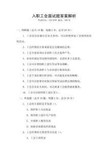 入職工會面試題答案解析