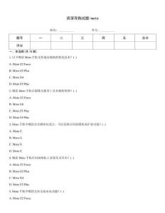 資深導(dǎo)購試題-moto