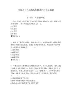 寶清縣五九七農場招聘社區網格員真題附答案詳解