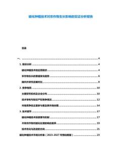 磁化種植技術對農(nóng)作物生長影響的實證分析報告