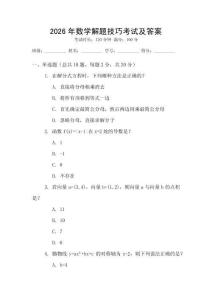 2026年數學解題技巧考試及答案