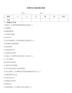 跌倒常見問題試題及答案