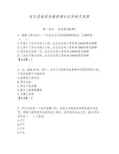 宣化縣姚家房鎮(zhèn)招聘社區(qū)網(wǎng)格員真題附答案詳解