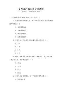 魚躍龍門事業單位考試題
