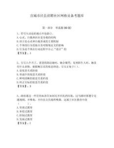 宣城市涇縣招聘社區(qū)網(wǎng)格員備考題庫附答案詳解