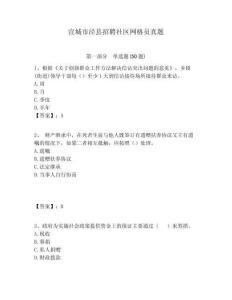 宣城市涇縣招聘社區(qū)網(wǎng)格員真題附答案詳解